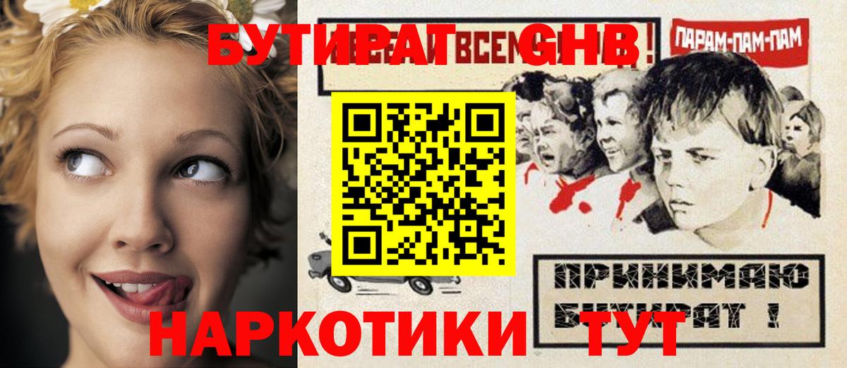 БУТИРАТ буратино Ханты-Мансийск