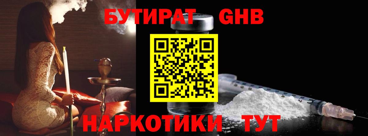 БУТИРАТ бутандиол  Вход с VPN  Ханты-Мансийск 