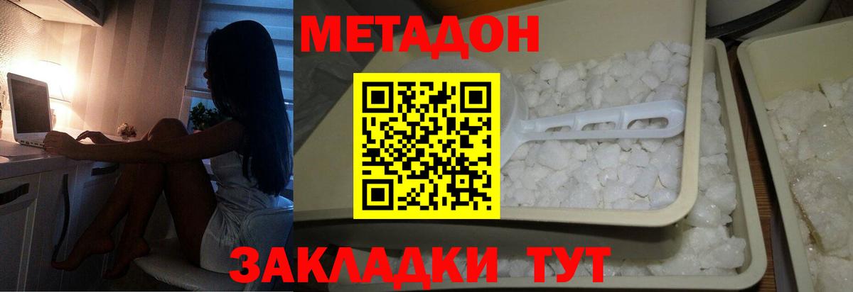МЕТАДОН methadone Ханты-Мансийск