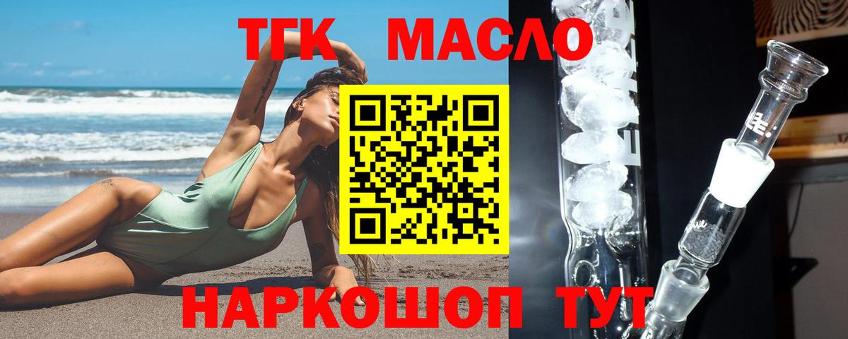 Дистиллят ТГК THC oil  купить наркоту  Ханты-Мансийск  Дистиллят ТГК Wax  Вход с VPN 